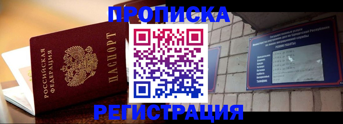 временная регистрация в Снежинске