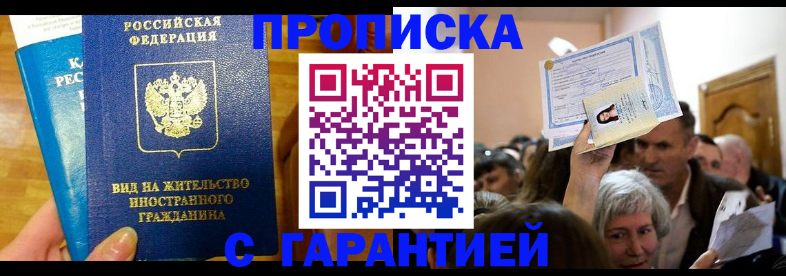 временная регистрация в квартире в Снежинске