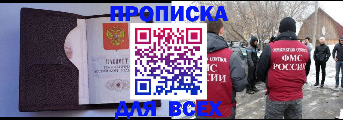 прописка в Снежинске