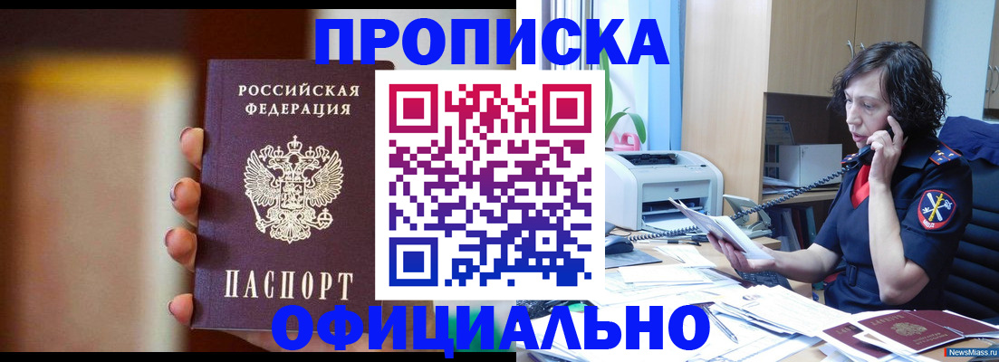 прописка ребенка в Снежинске