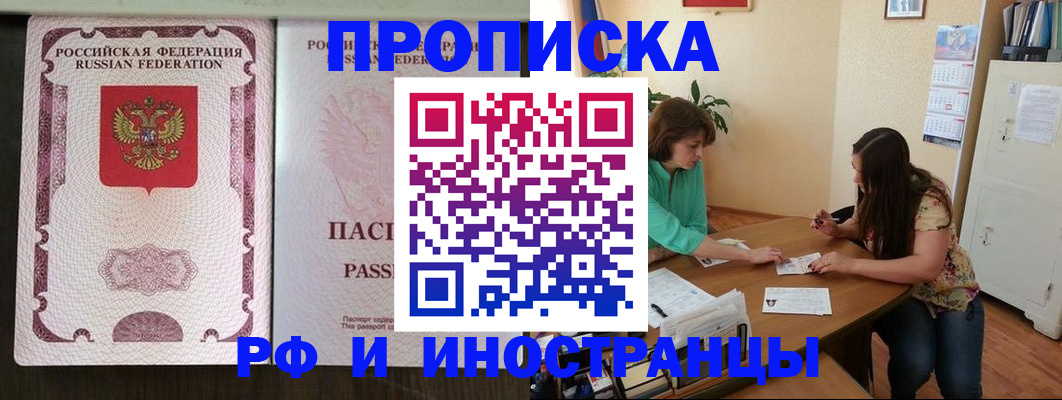 прописка штамп в Снежинске