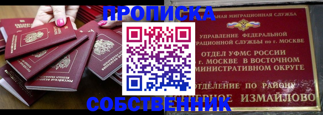 прописка законно в Снежинске